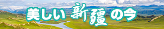 暴艹粉嫩逼新疆banner-w330n60.jpg